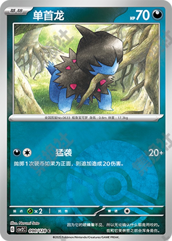 Deino CSV2C-090/128 C Poké Ball Foil — Simplified Chinese Pokémon card