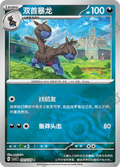 Zweilous CSV2C-091/128 C Master Ball Foil — Simplified Chinese Pokémon card