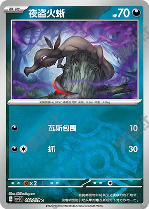 Salandit CSV2C-093/128 C Master Ball Foil — Simplified Chinese Pokémon card