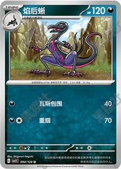 Salazzle CSV2C-094/128 U — Simplified Chinese Pokémon card
