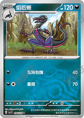 Salazzle CSV2C-094/128 U Master Ball Foil — Simplified Chinese Pokémon card