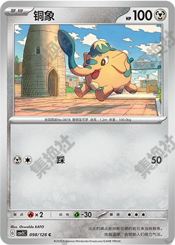 Cufant CSV2C-098/128 C — Simplified Chinese Pokémon card