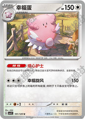 Blissey CSV2C-101/128 U — Simplified Chinese Pokémon card