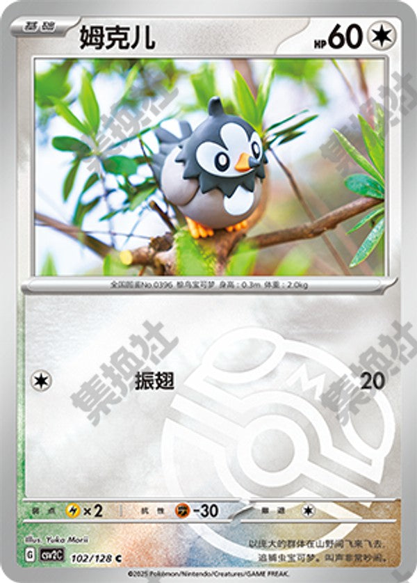 Starly CSV2C-102/128 C Master Ball Foil — Simplified Chinese Pokémon card