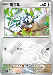Starly CSV2C-102/128 C Master Ball Foil — Simplified Chinese Pokémon card