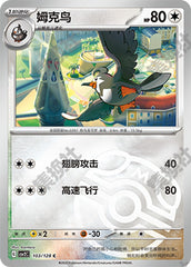 Staravia CSV2C-103/128 C Master Ball Foil — Simplified Chinese Pokémon card