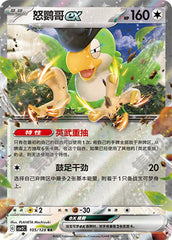 Squawkabilly ex CSV2C-105/128 RR — Simplified Chinese Pokémon card