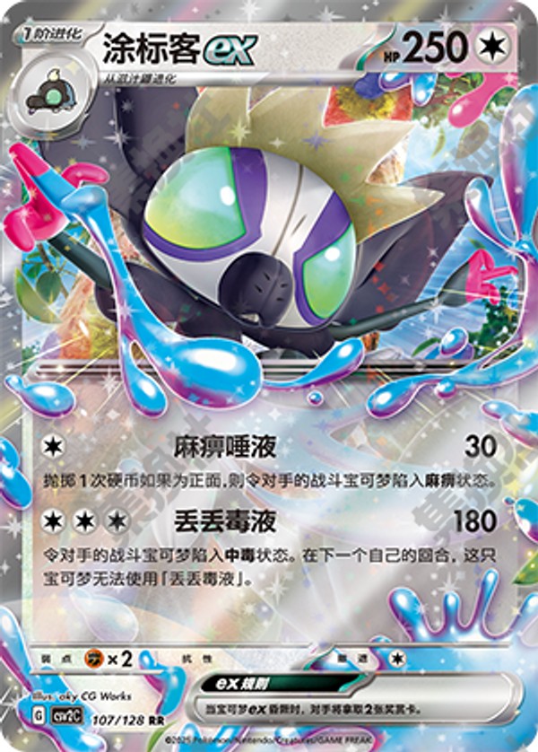 Grafaiai ex CSV2C-107/128 RR — Simplified Chinese Pokémon card