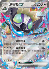 Grafaiai ex CSV2C-107/128 RR — Simplified Chinese Pokémon card