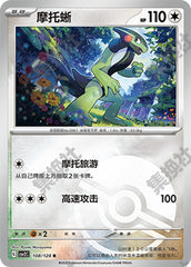 Cyclizar CSV2C-108/128 R Poké Ball Foil — Simplified Chinese Pokémon card