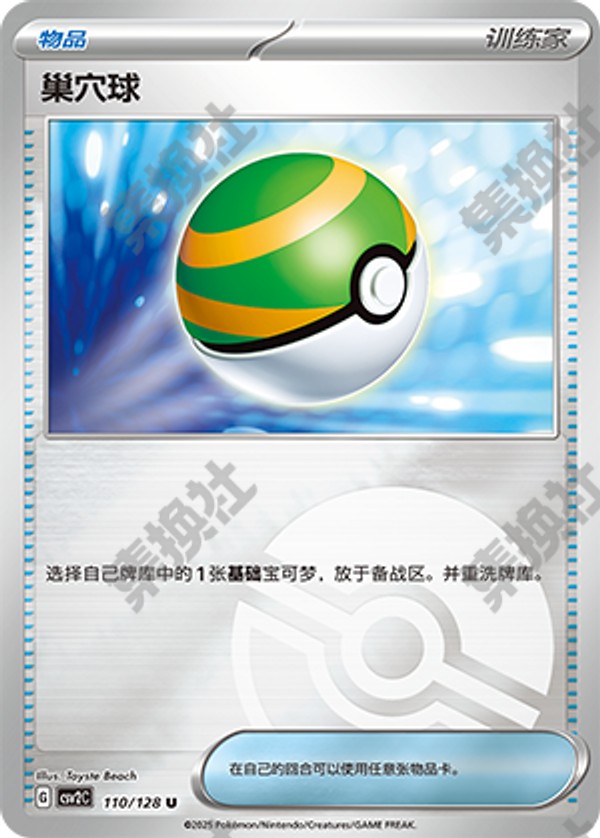 Nest Ball CSV2C-110/128 U Poké Ball Foil — Simplified Chinese Pokémon card