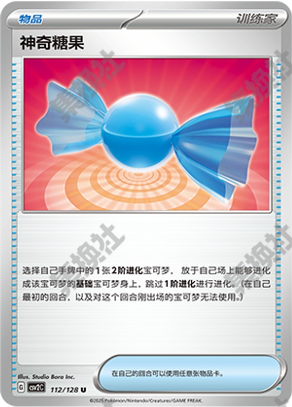 Rare Candy CSV2C-112/128 U — Simplified Chinese Pokémon card