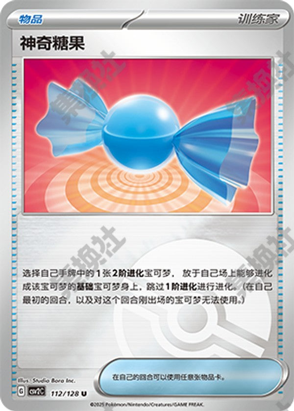 Rare Candy CSV2C-112/128 U Poké Ball Foil — Simplified Chinese Pokémon card