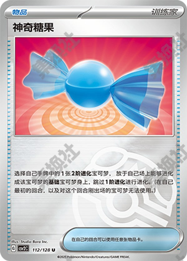 Rare Candy CSV2C-112/128 U Master Ball Foil — Simplified Chinese Pokémon card
