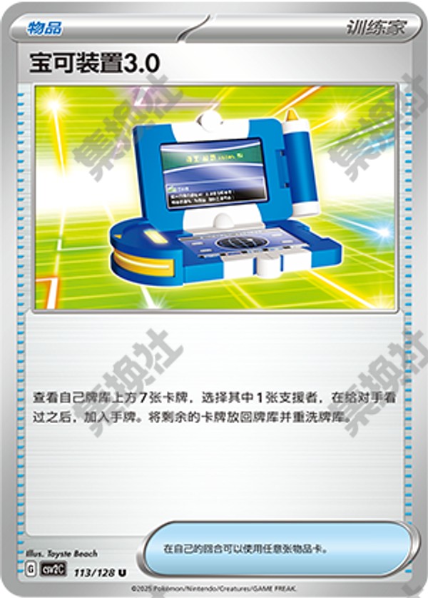 Pokégear 3.0 CSV2C-113/128 U — Simplified Chinese Pokémon card