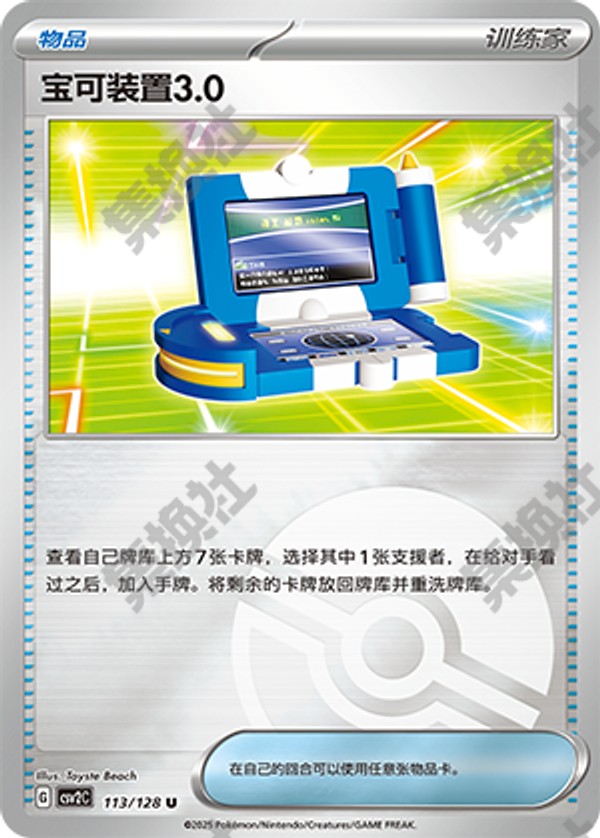 Pokégear 3.0 CSV2C-113/128 U Poké Ball Foil — Simplified Chinese Pokémon card
