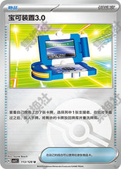 Pokégear 3.0 CSV2C-113/128 U Poké Ball Foil — Simplified Chinese Pokémon card