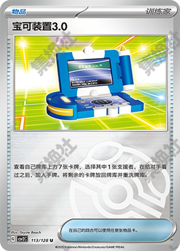Pokégear 3.0 CSV2C-113/128 U Master Ball Foil — Simplified Chinese Pokémon card