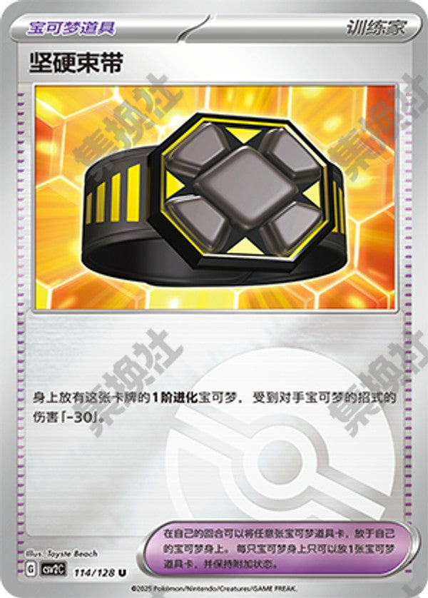 Rigid Band CSV2C-114/128 U Poké Ball Foil — Simplified Chinese Pokémon card