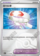 Vitality Band CSV2C-115/128 U Poké Ball Foil — Simplified Chinese Pokémon card
