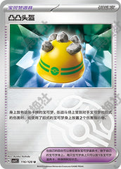 Rocky Helmet CSV2C-116/128 U Master Ball Foil — Simplified Chinese Pokémon card