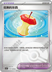 Leftovers CSV2C-117/128 U Poké Ball Foil — Simplified Chinese Pokémon card