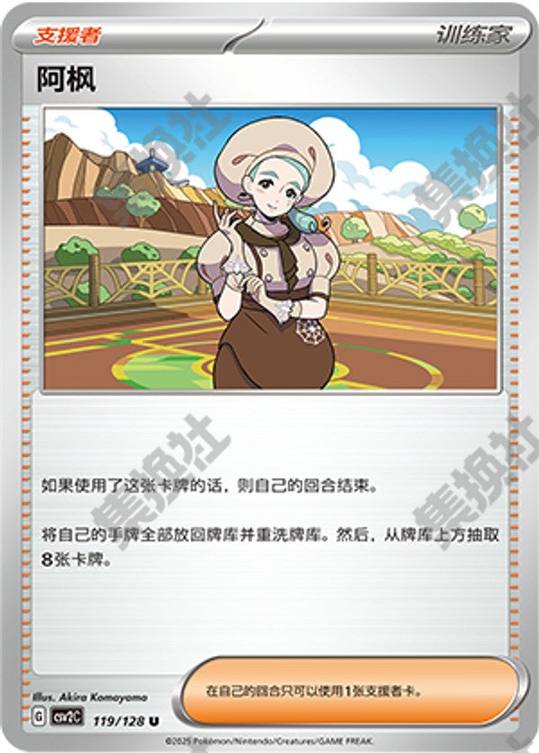 Katy CSV2C-119/128 U — Simplified Chinese Pokémon card
