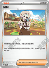 Katy CSV2C-119/128 U — Simplified Chinese Pokémon card