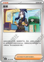 Dendra CSV2C-120/128 U — Simplified Chinese Pokémon card