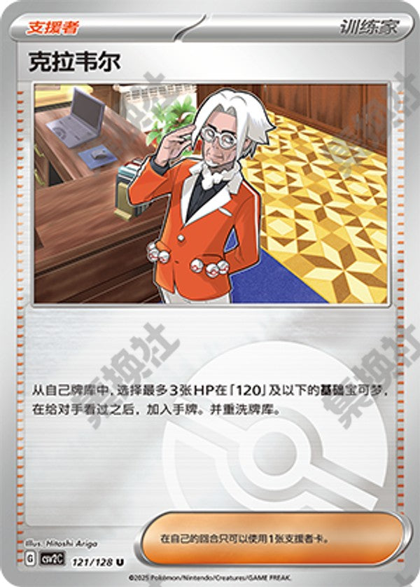 Clavell CSV2C-121/128 U Poké Ball Foil — Simplified Chinese Pokémon card