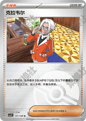 Clavell CSV2C-121/128 U Poké Ball Foil — Simplified Chinese Pokémon card