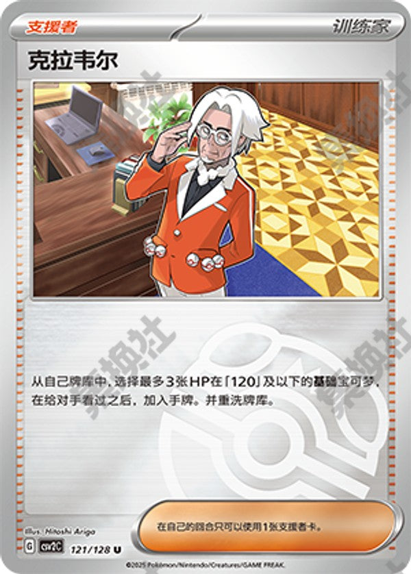 Clavell CSV2C-121/128 U Master Ball Foil — Simplified Chinese Pokémon card