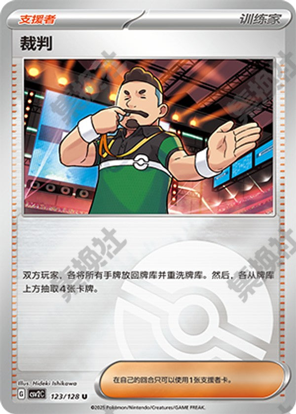Judge CSV2C-123/128 U Poké Ball Foil — Simplified Chinese Pokémon card