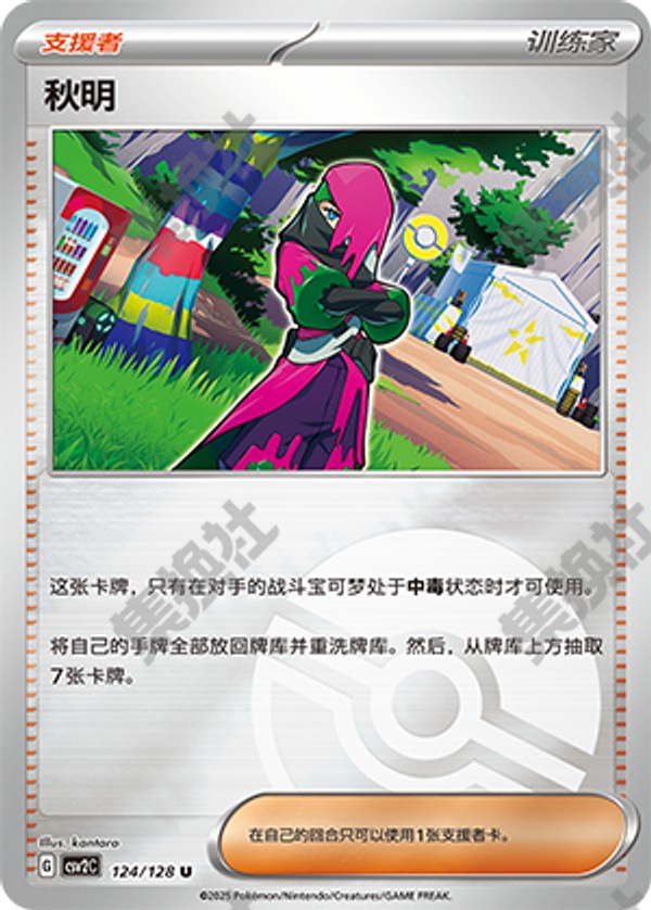 Atticus CSV2C-124/128 U Poké Ball Foil — Simplified Chinese Pokémon card