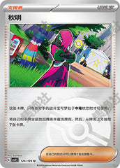 Atticus CSV2C-124/128 U Poké Ball Foil — Simplified Chinese Pokémon card