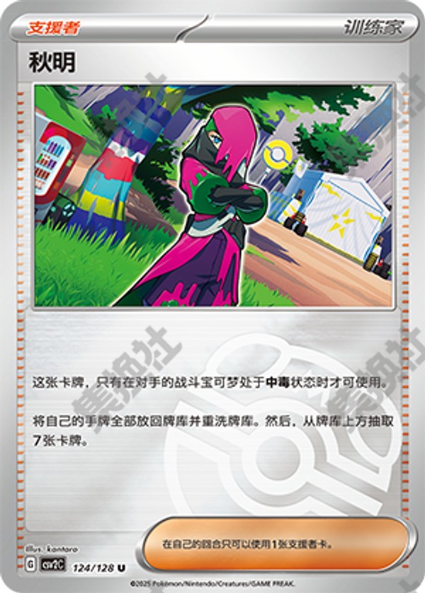 Atticus CSV2C-124/128 U Master Ball Foil — Simplified Chinese Pokémon card