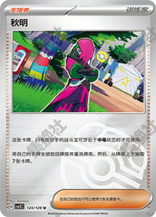Atticus CSV2C-124/128 U Master Ball Foil — Simplified Chinese Pokémon card