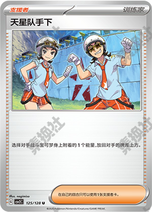 Team Star Grunt CSV2C-125/128 U — Simplified Chinese Pokémon card