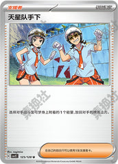 Team Star Grunt CSV2C-125/128 U — Simplified Chinese Pokémon card