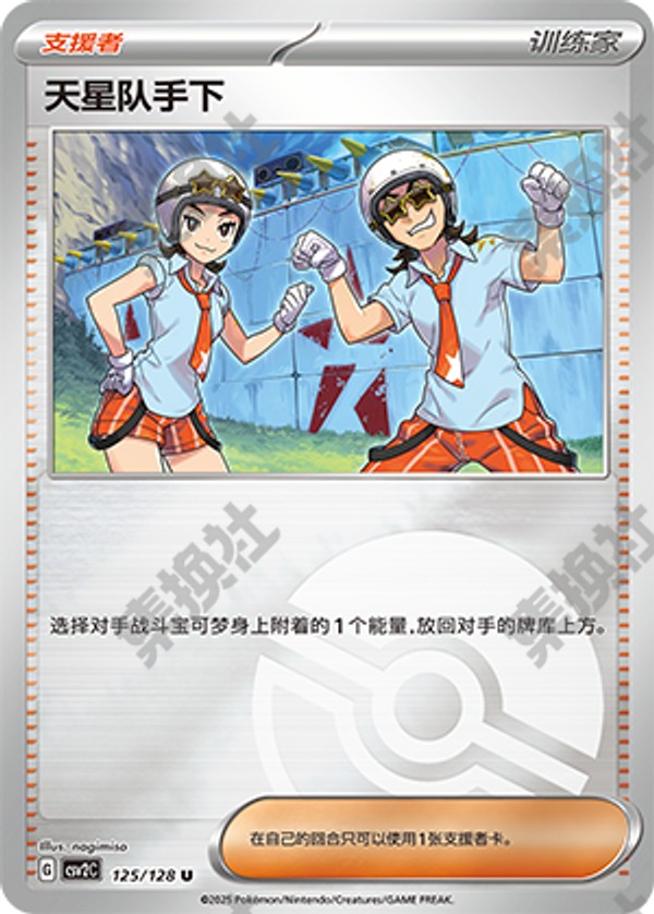 Team Star Grunt CSV2C-125/128 U Poké Ball Foil — Simplified Chinese Pokémon card