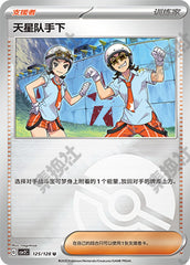 Team Star Grunt CSV2C-125/128 U Poké Ball Foil — Simplified Chinese Pokémon card