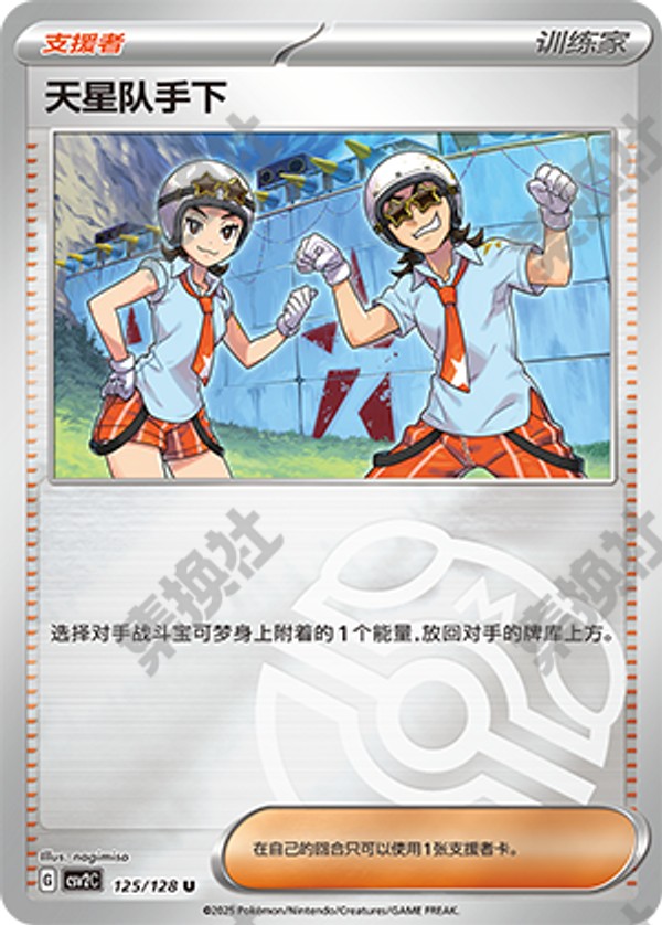 Team Star Grunt CSV2C-125/128 U Master Ball Foil — Simplified Chinese Pokémon card