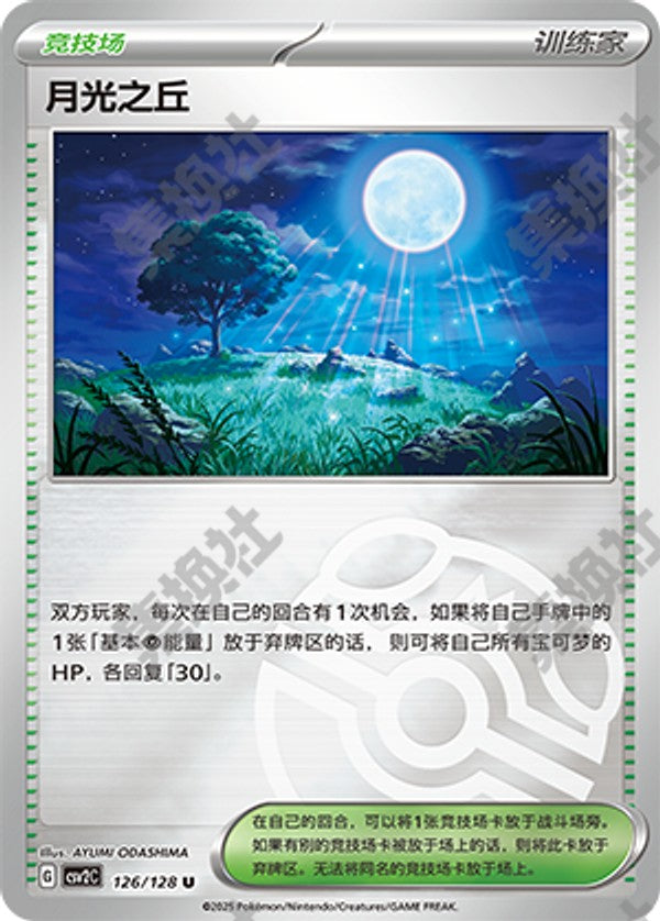 Moonlit Hill CSV2C-126/128 U Master Ball Foil — Simplified Chinese Pokémon card