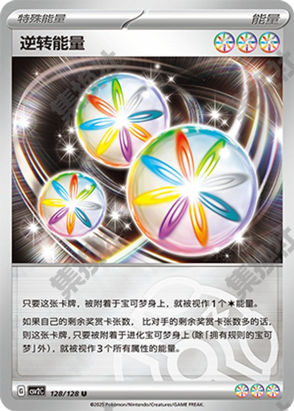 Reversal Energy CSV2C-128/128 U Master Ball Foil — Simplified Chinese Pokémon card