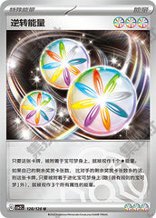 Reversal Energy CSV2C-128/128 U Master Ball Foil — Simplified Chinese Pokémon card