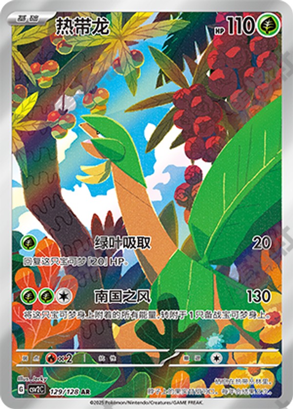 Tropius CSV2C-129/128 AR — Simplified Chinese Pokémon card