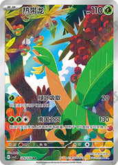 Tropius CSV2C-129/128 AR — Simplified Chinese Pokémon card
