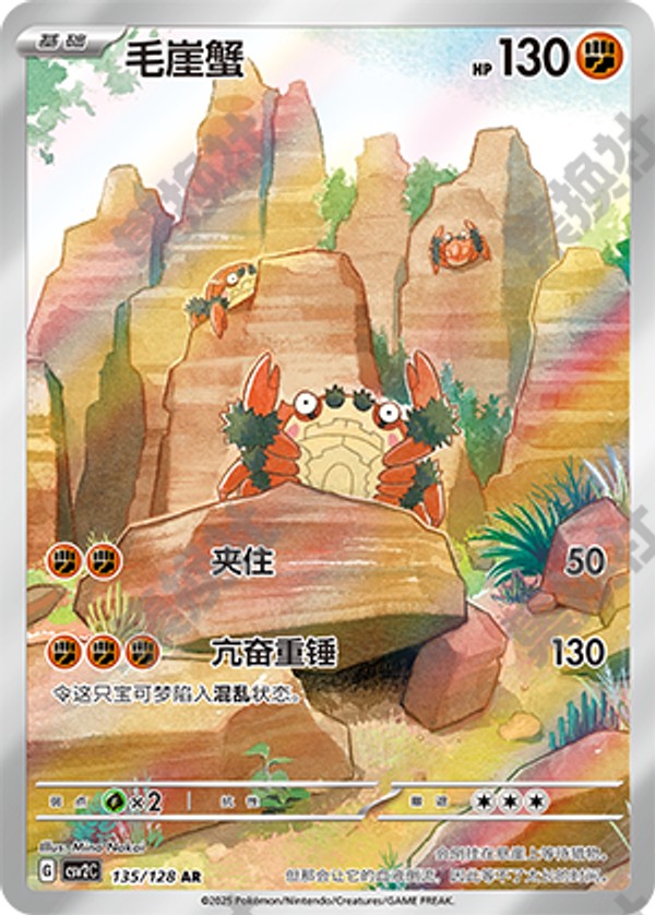 Klawf CSV2C-135/128 AR — Simplified Chinese Pokémon card