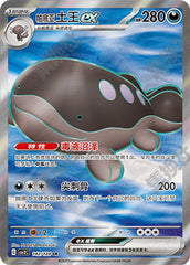 Paldean Clodsire ex CSV2C-142/128 SR — Simplified Chinese Pokémon card