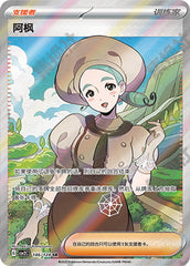 Katy CSV2C-146/128 SR — Simplified Chinese Pokémon card